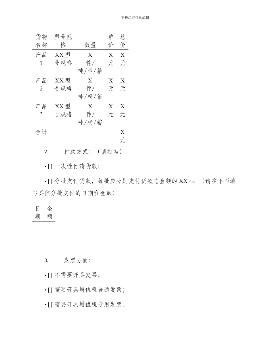 最新建筑材料供货合同_第2页