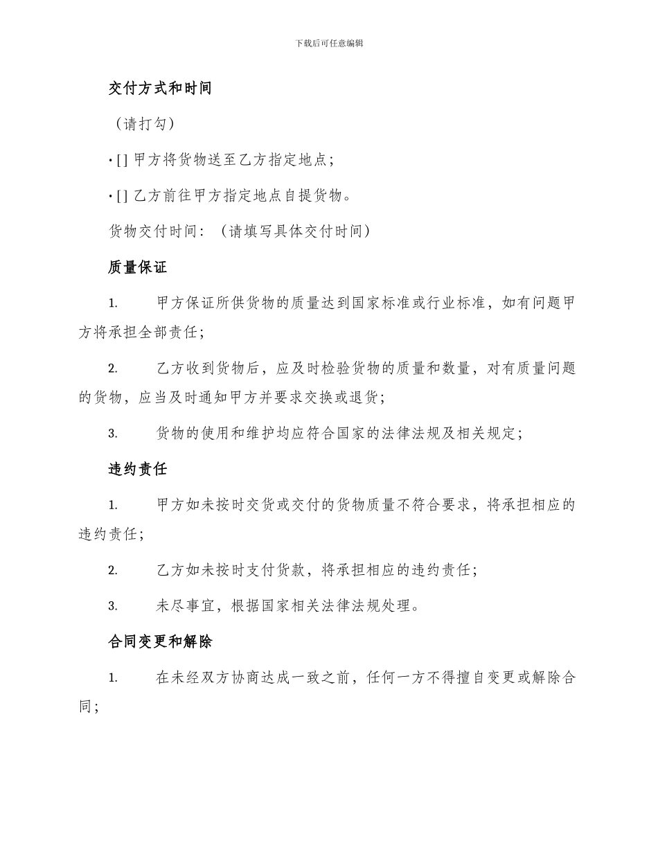 最新建筑材料供货合同_第3页