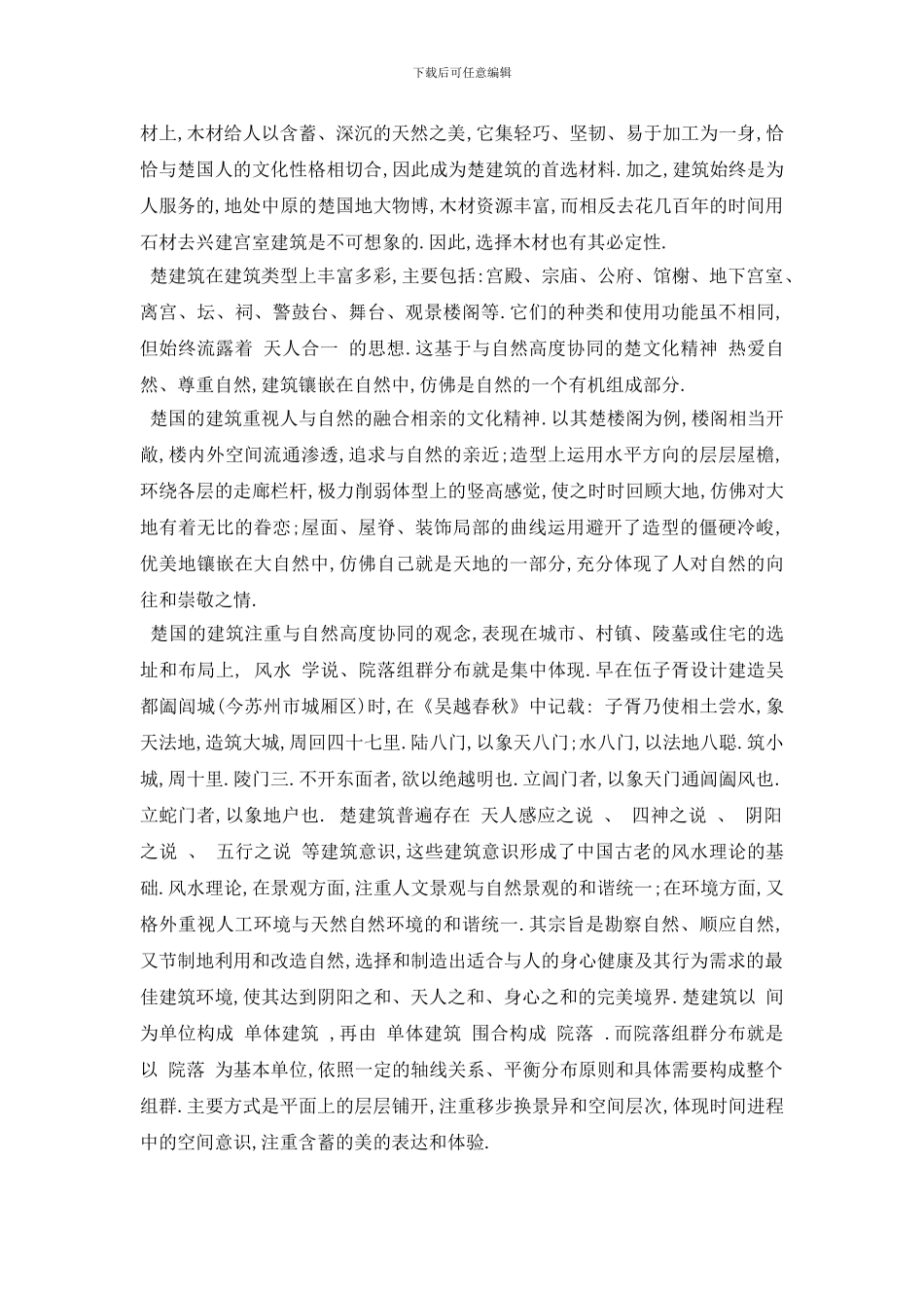 最新建筑设计楼房调研报告总结{精选范本}_第2页