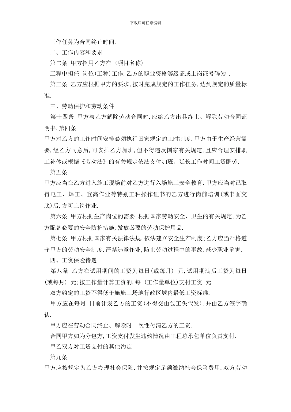 最新建设工程劳务合同范本精选3篇_第2页