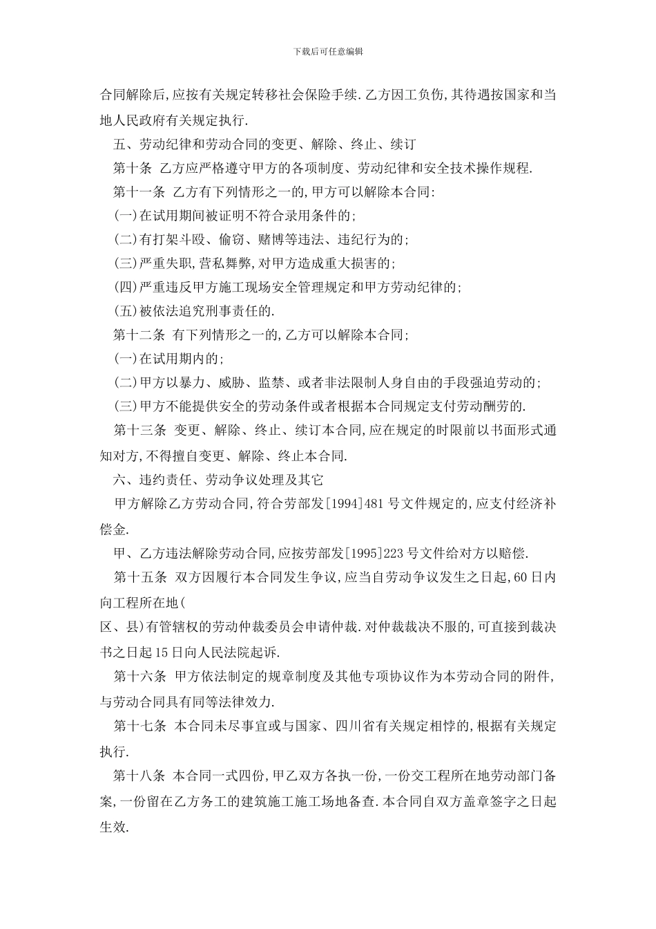 最新建设工程劳务合同范本精选3篇_第3页