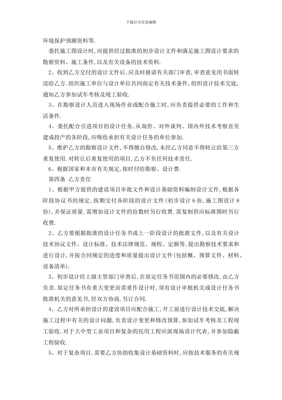 最新建设工程勘察设计合同范文_第2页