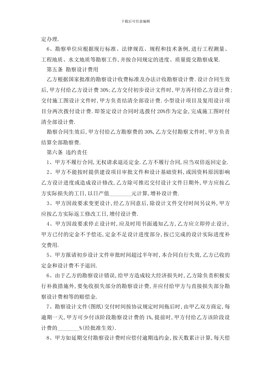 最新建设工程勘察设计合同范文_第3页