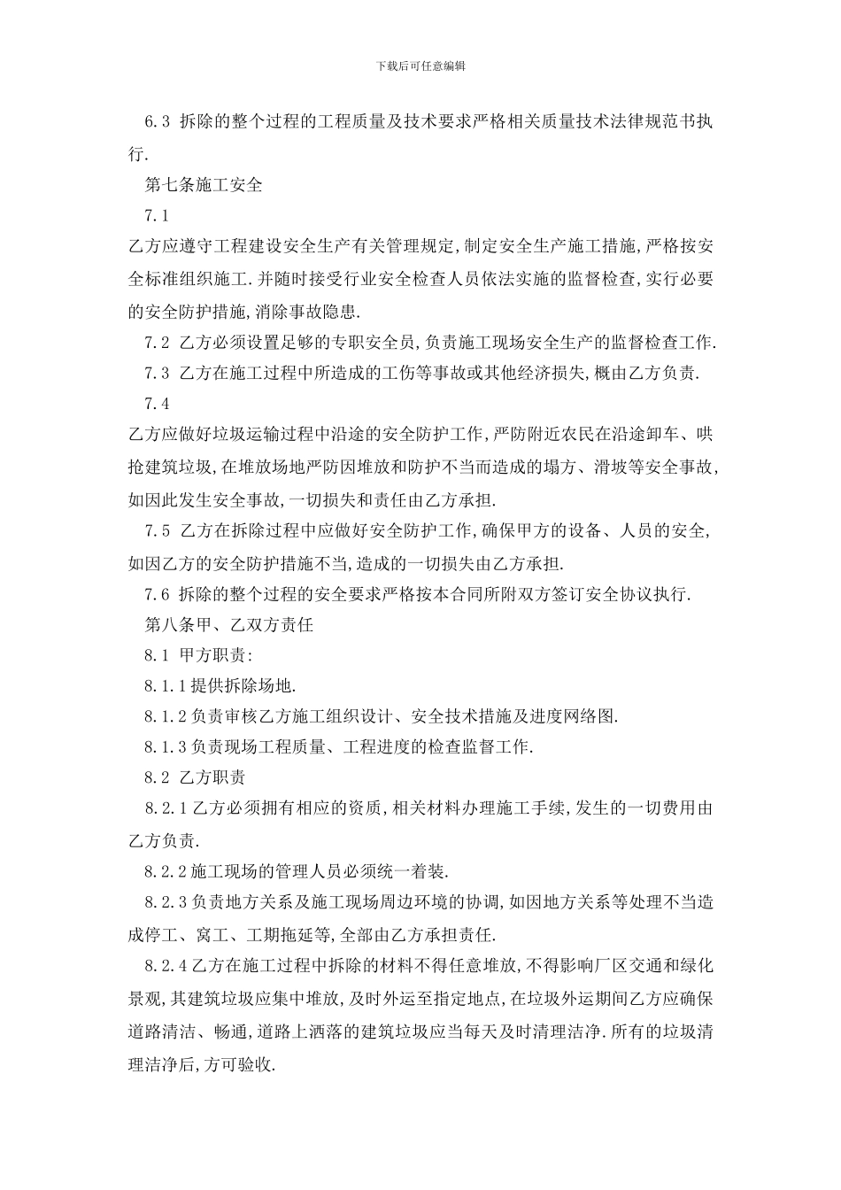 最新建设工程拆迁房屋合同模板_第2页