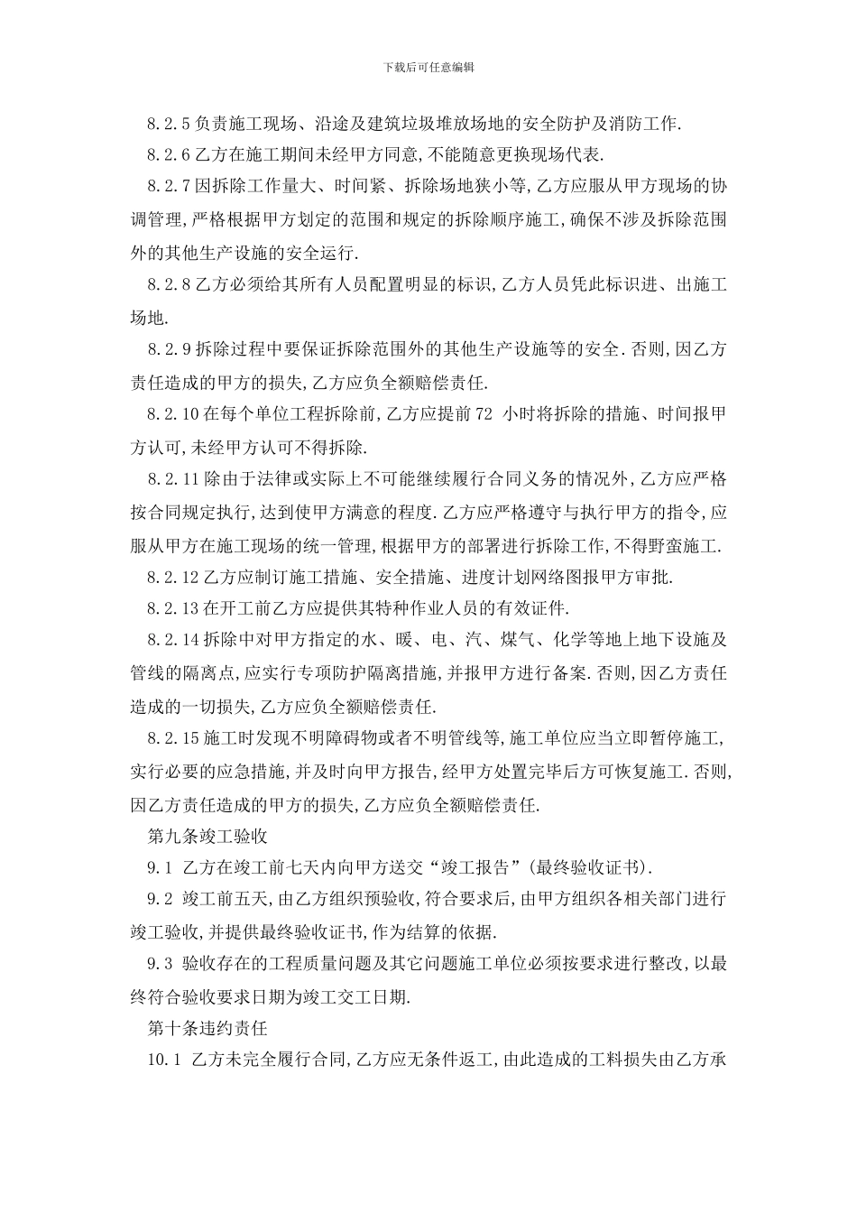 最新建设工程拆迁房屋合同模板_第3页