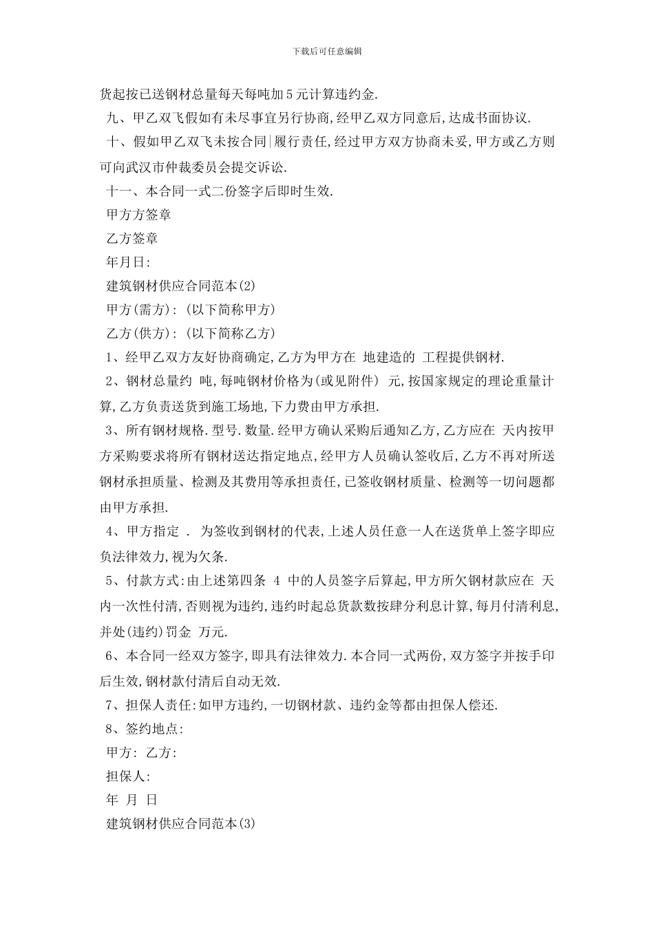 最新建筑钢材供应合同范本5篇_第2页