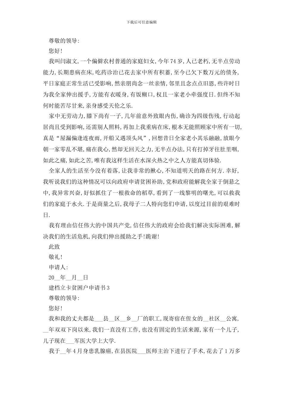 最新建档立卡贫困户申请书经典格式_第2页