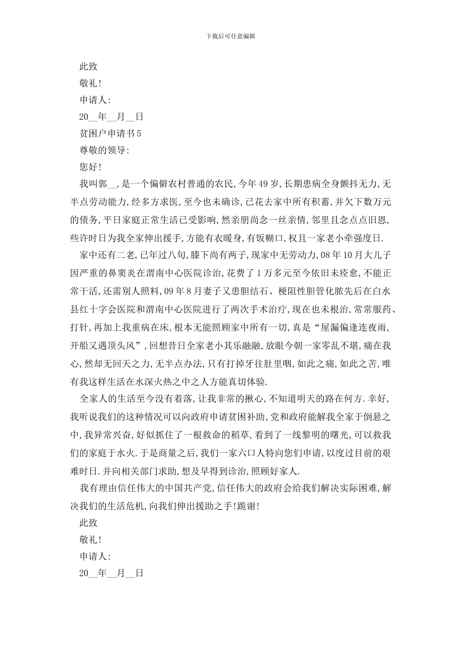 最新建档立卡贫困户申请书范文_第3页