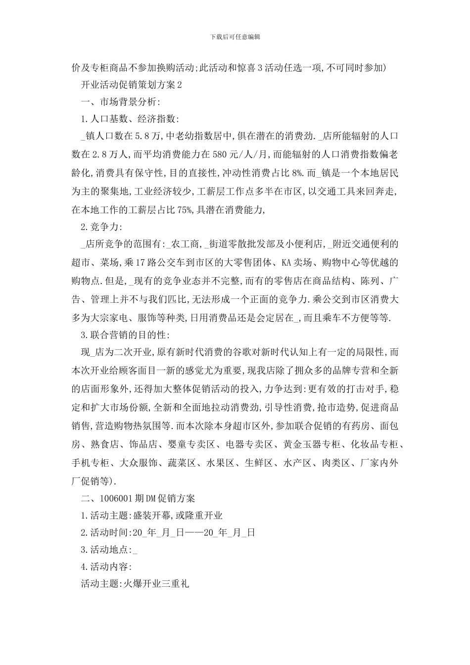 最新开业活动促销策划方案_第2页