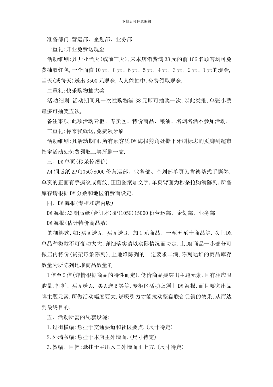 最新开业活动促销策划方案_第3页