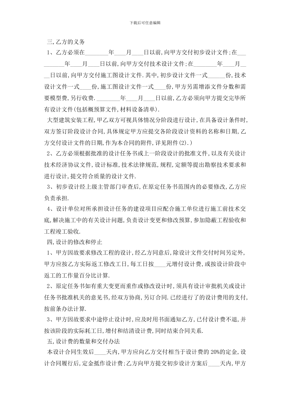 最新建设工程设计合同范本5篇_第2页