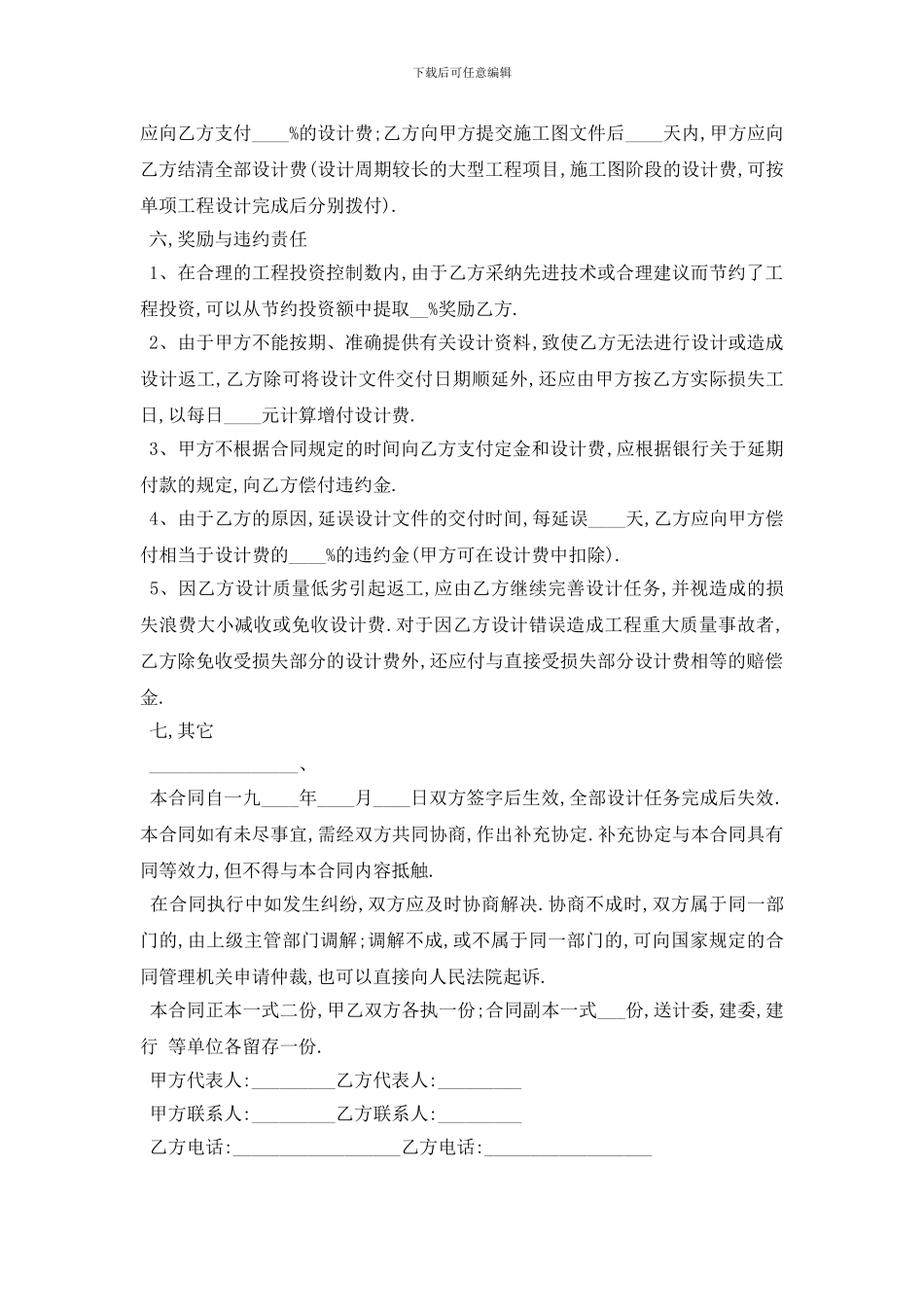 最新建设工程设计合同范本5篇_第3页
