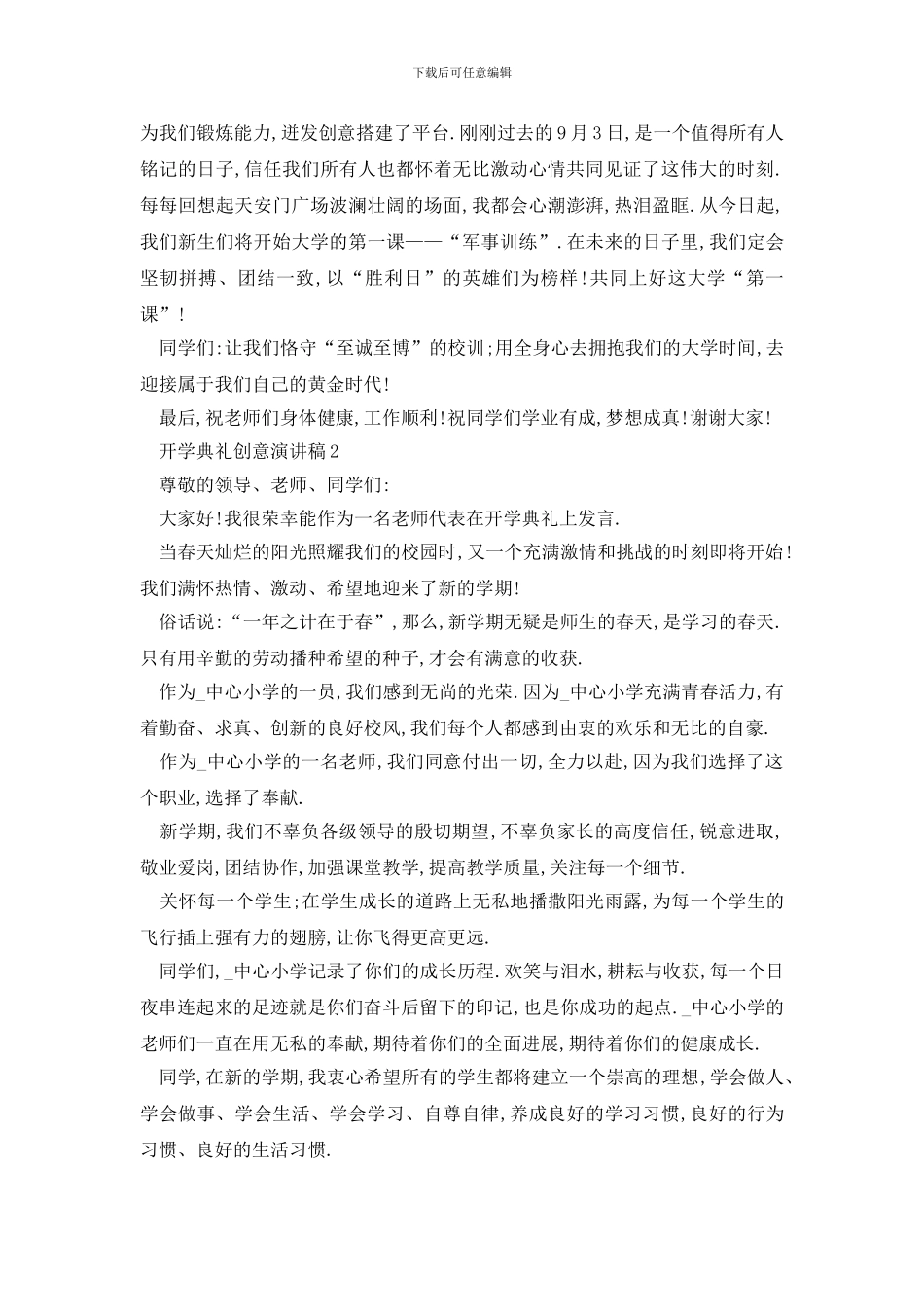 最新开学典礼创意演讲稿全新_第2页