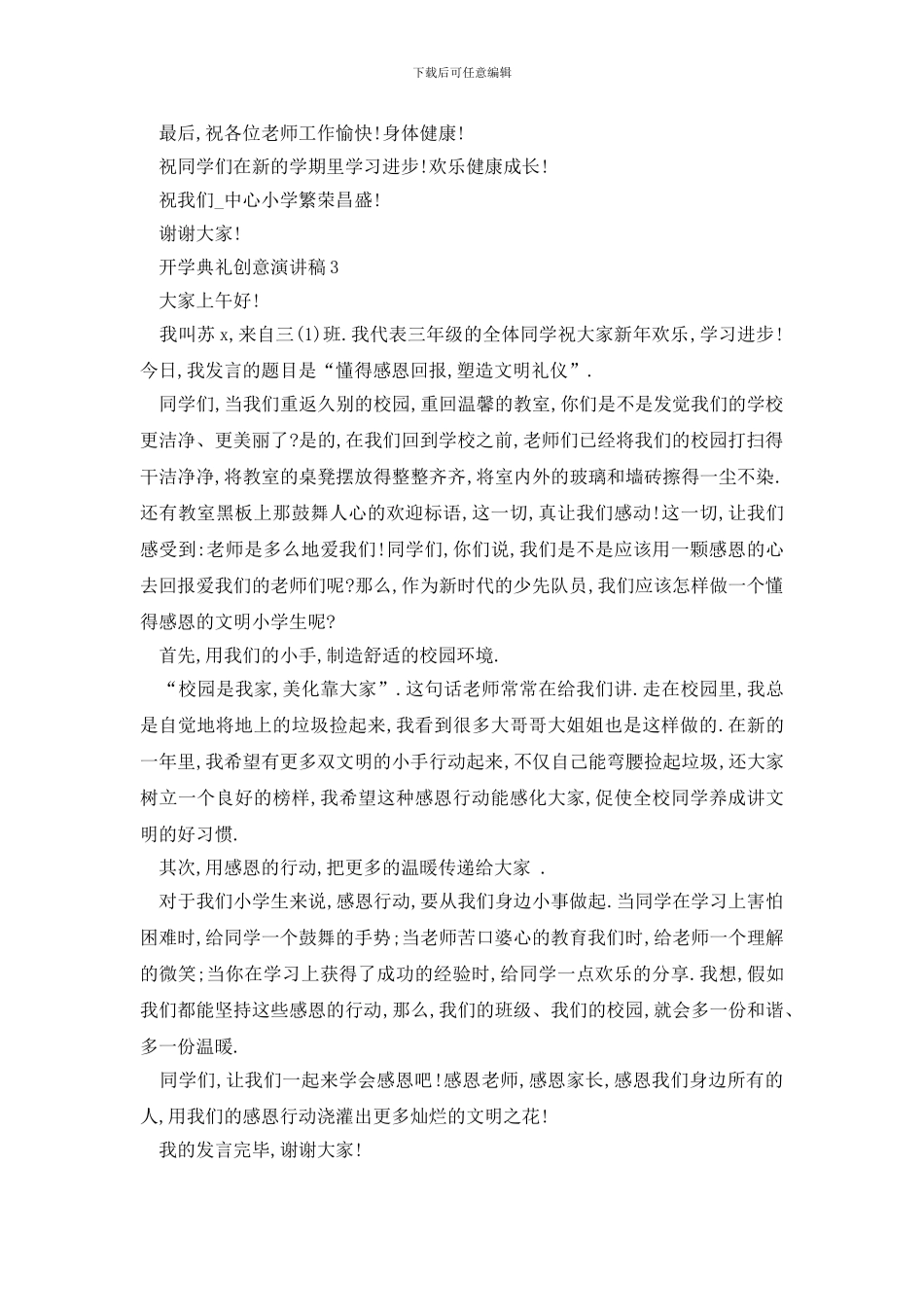 最新开学典礼创意演讲稿全新_第3页