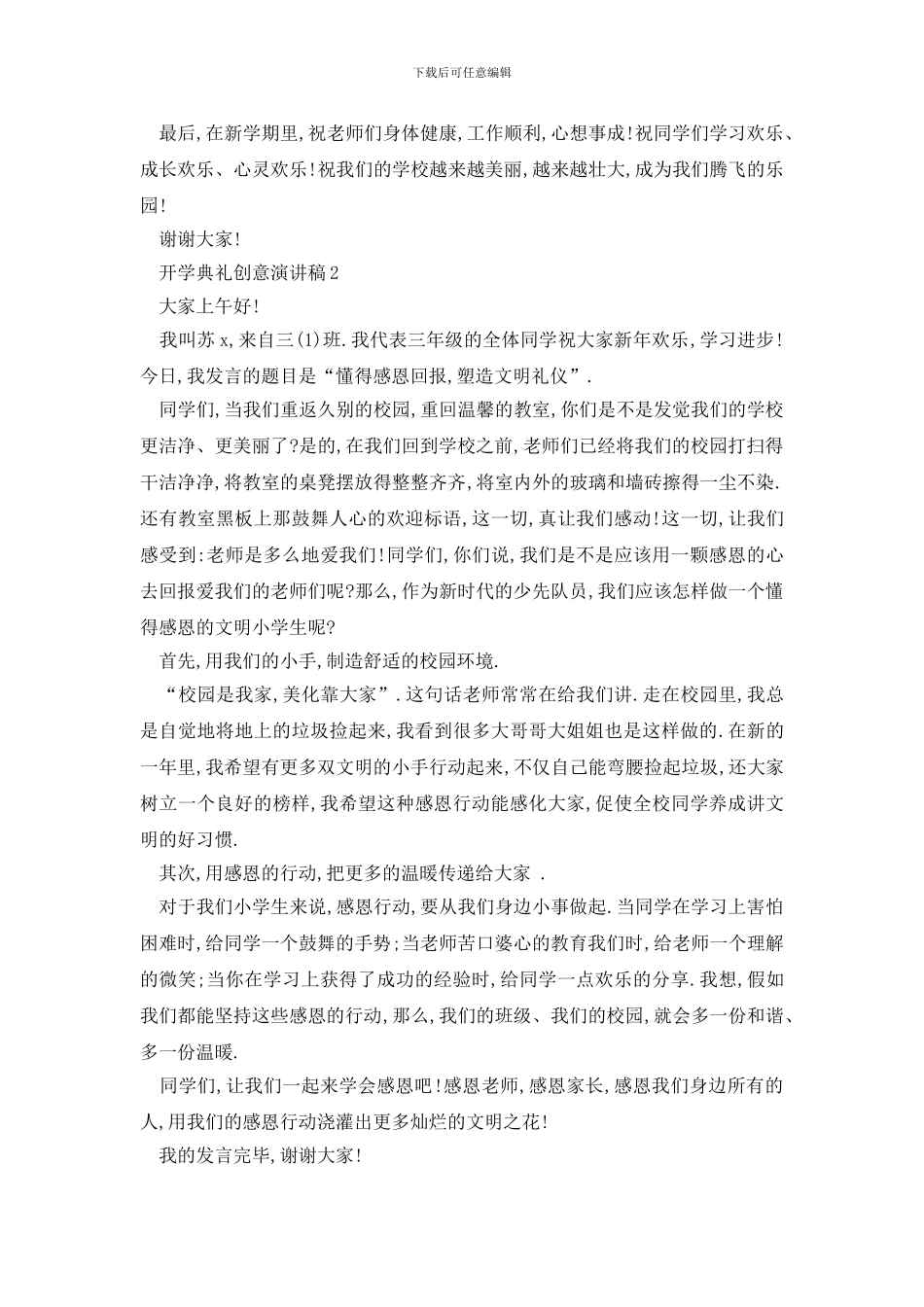 最新开学典礼创意演讲稿最新集锦_第2页