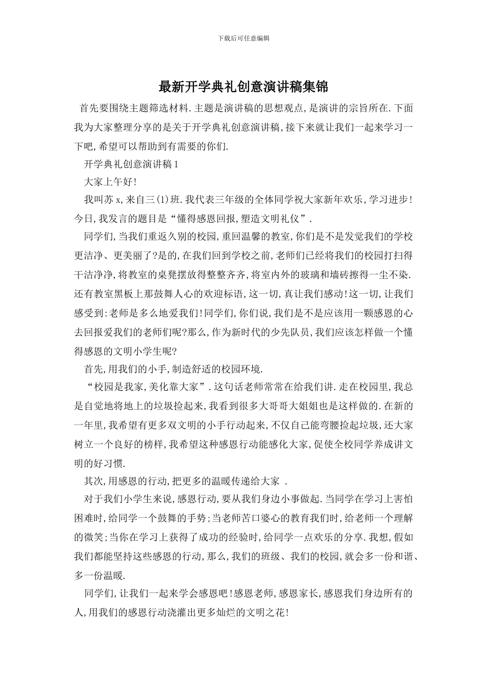 最新开学典礼创意演讲稿集锦_第1页