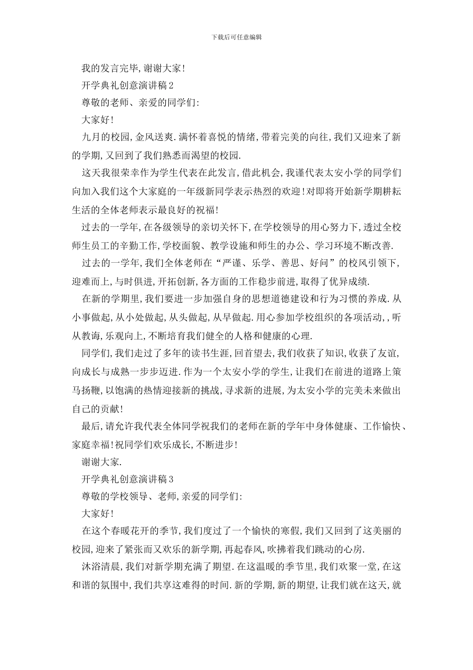 最新开学典礼创意演讲稿集锦_第2页