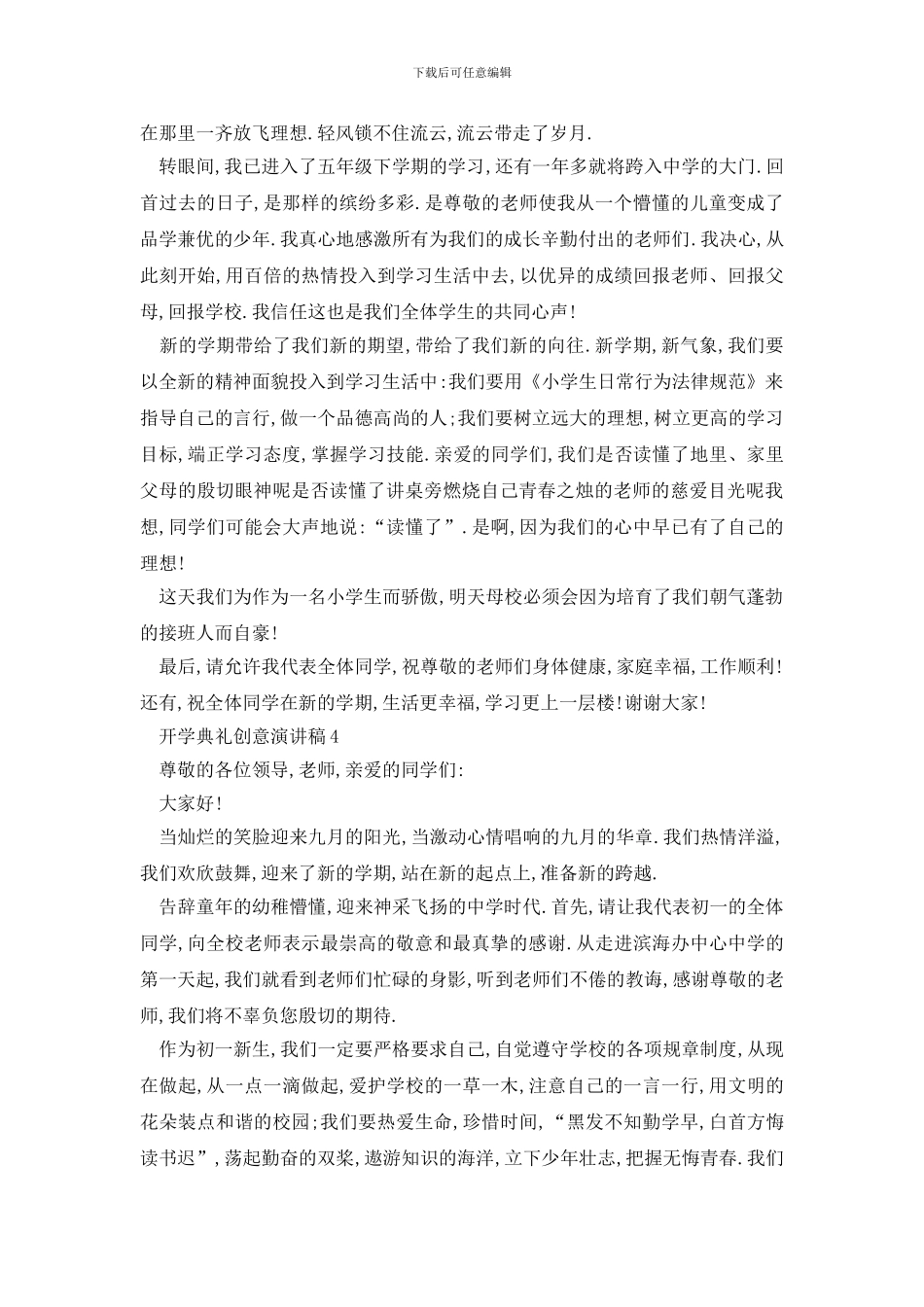 最新开学典礼创意演讲稿集锦_第3页