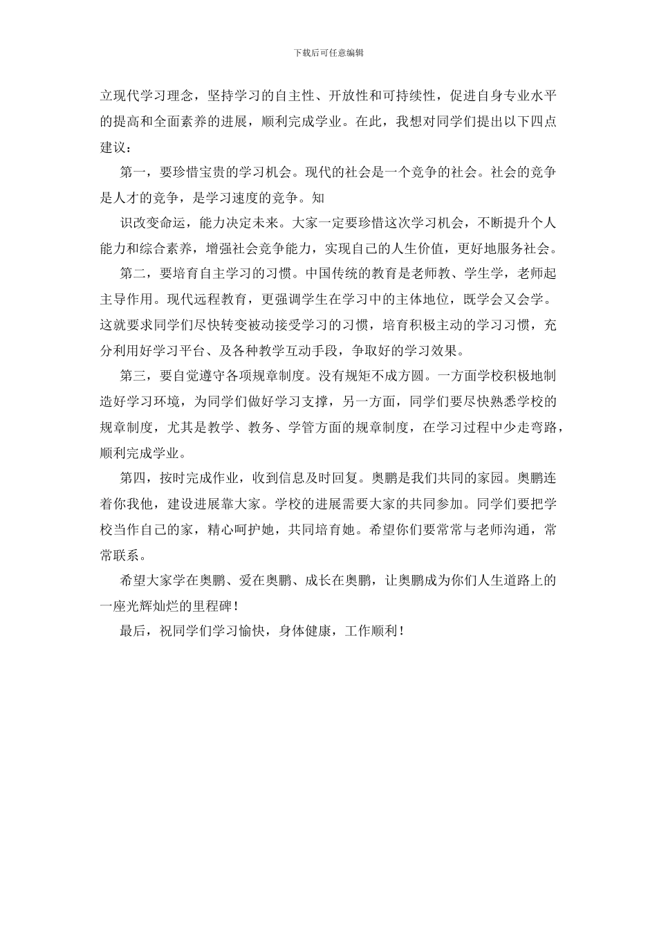 最新开学典礼发言稿4篇_第2页