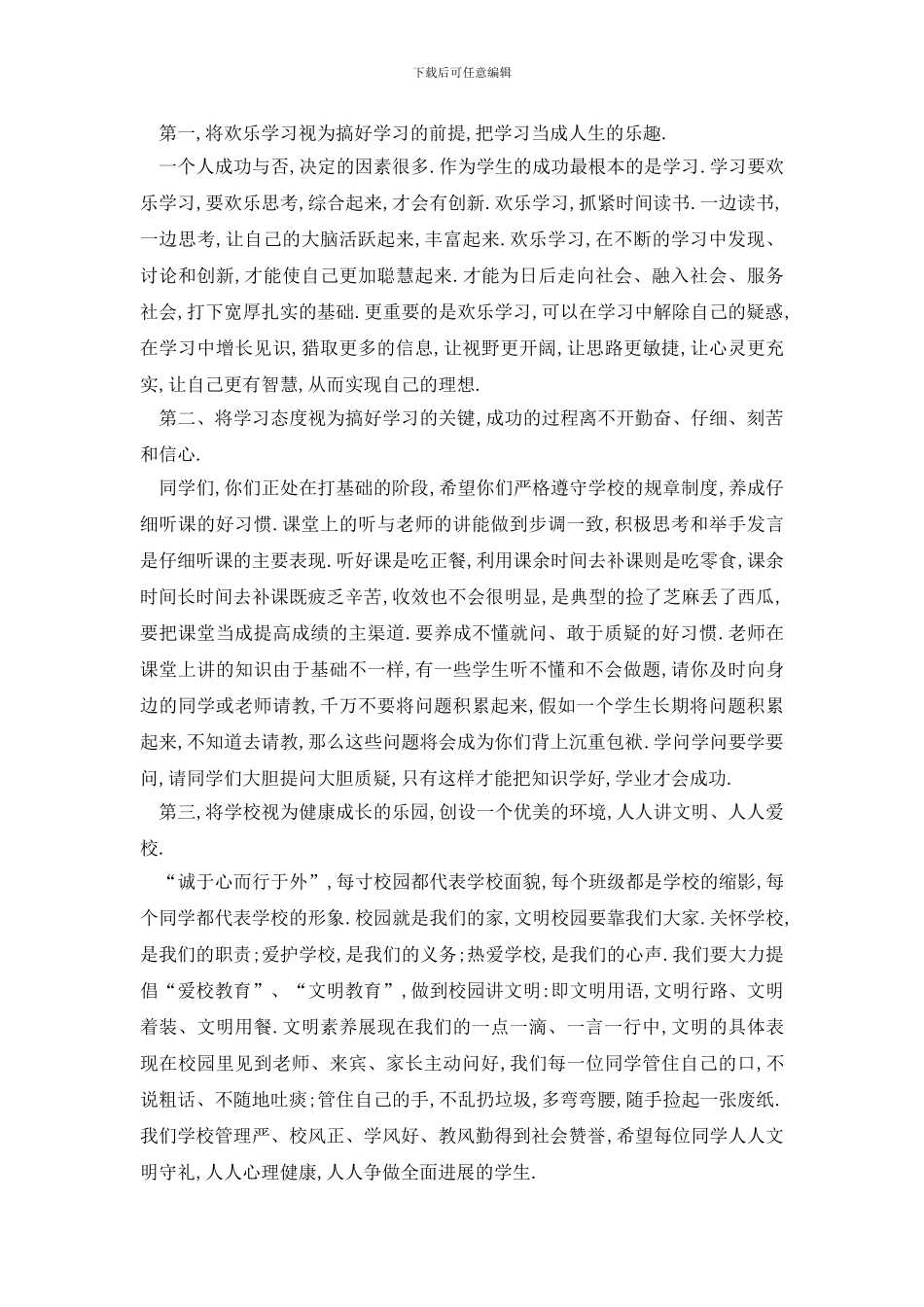 最新开学典礼发言稿精选集锦_第3页