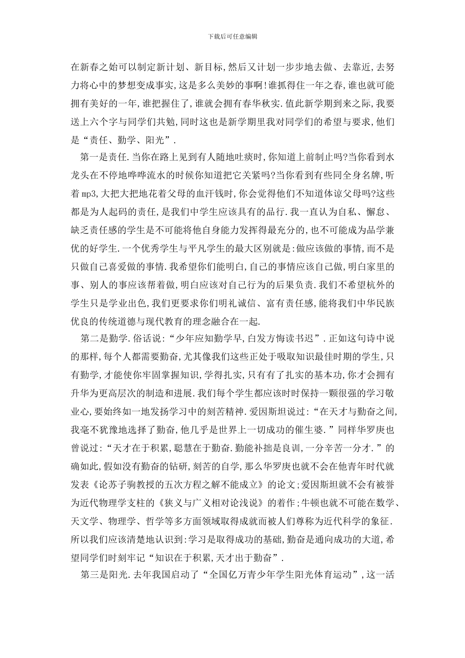 最新开学典礼的演讲稿最新_第2页