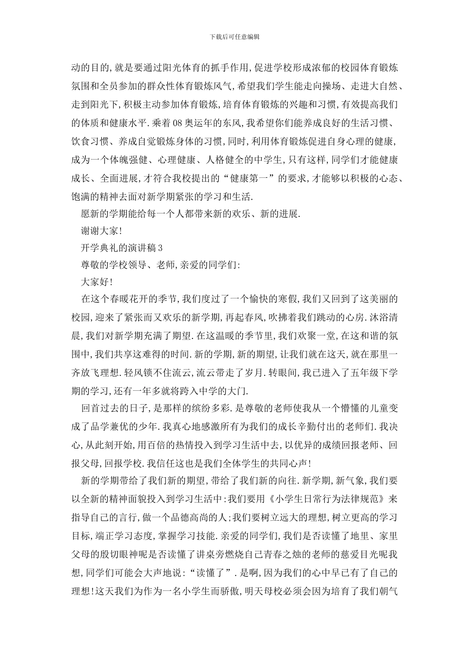 最新开学典礼的演讲稿最新_第3页