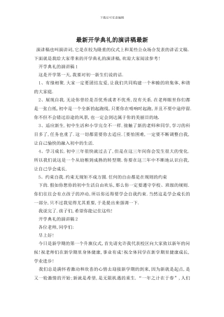 最新开学典礼的演讲稿最新
