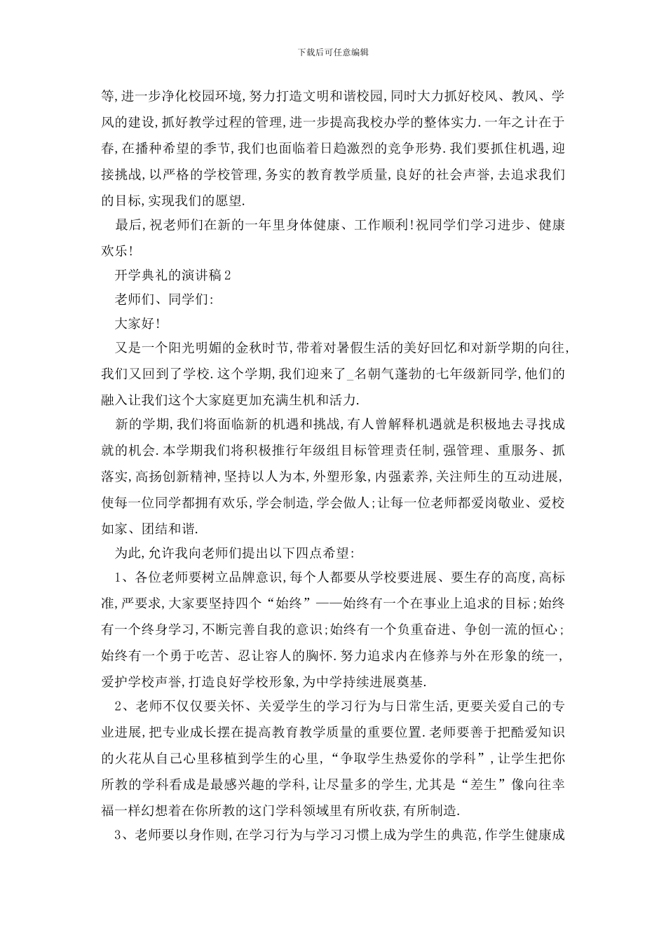 最新开学典礼的演讲稿精选_第2页