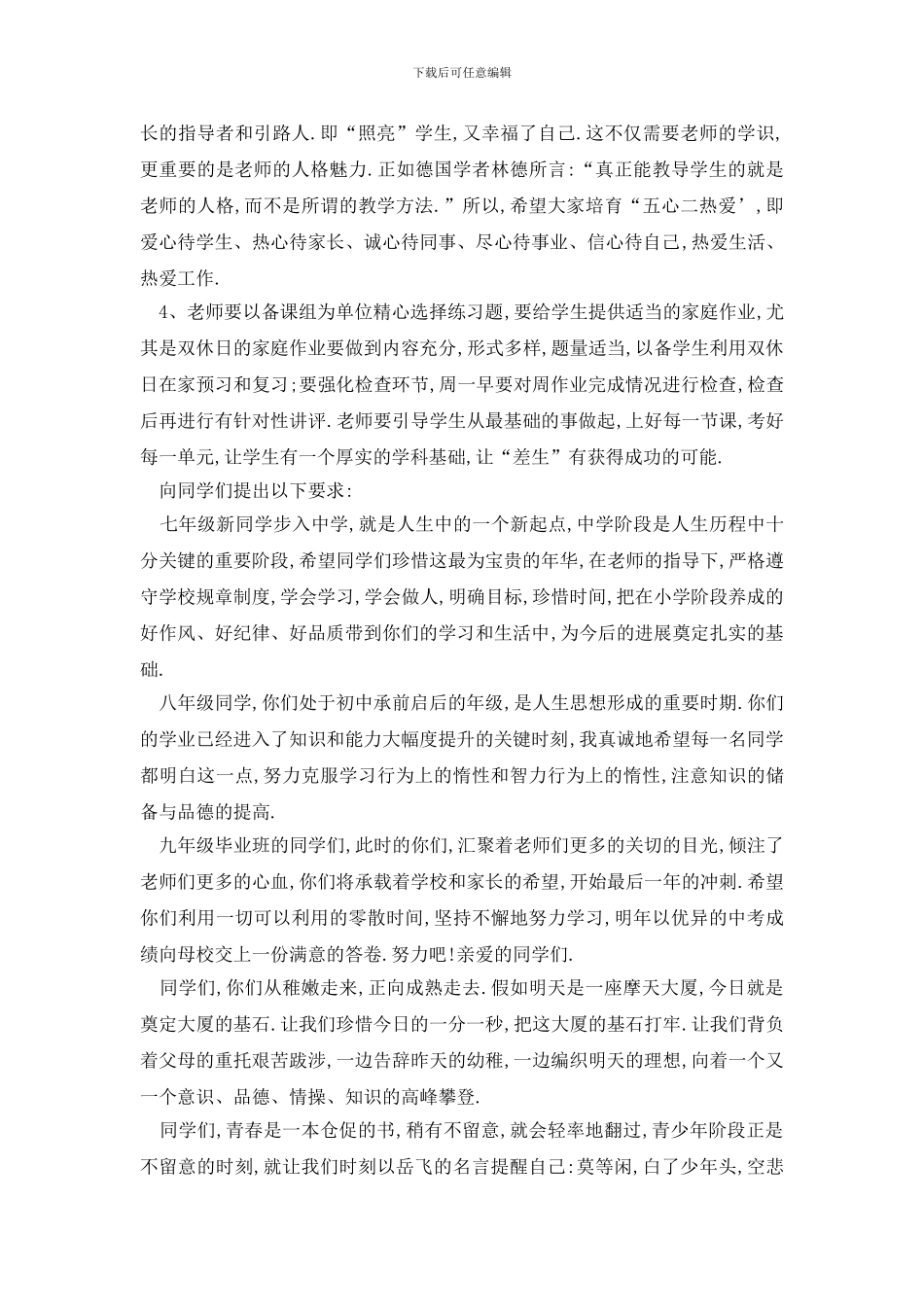 最新开学典礼的演讲稿精选_第3页