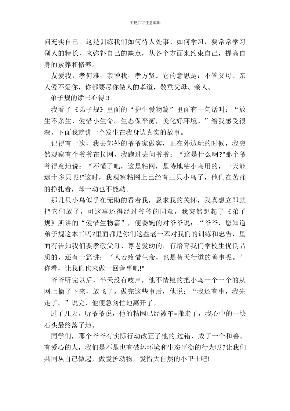 最新弟子规的读书心得感悟_第3页