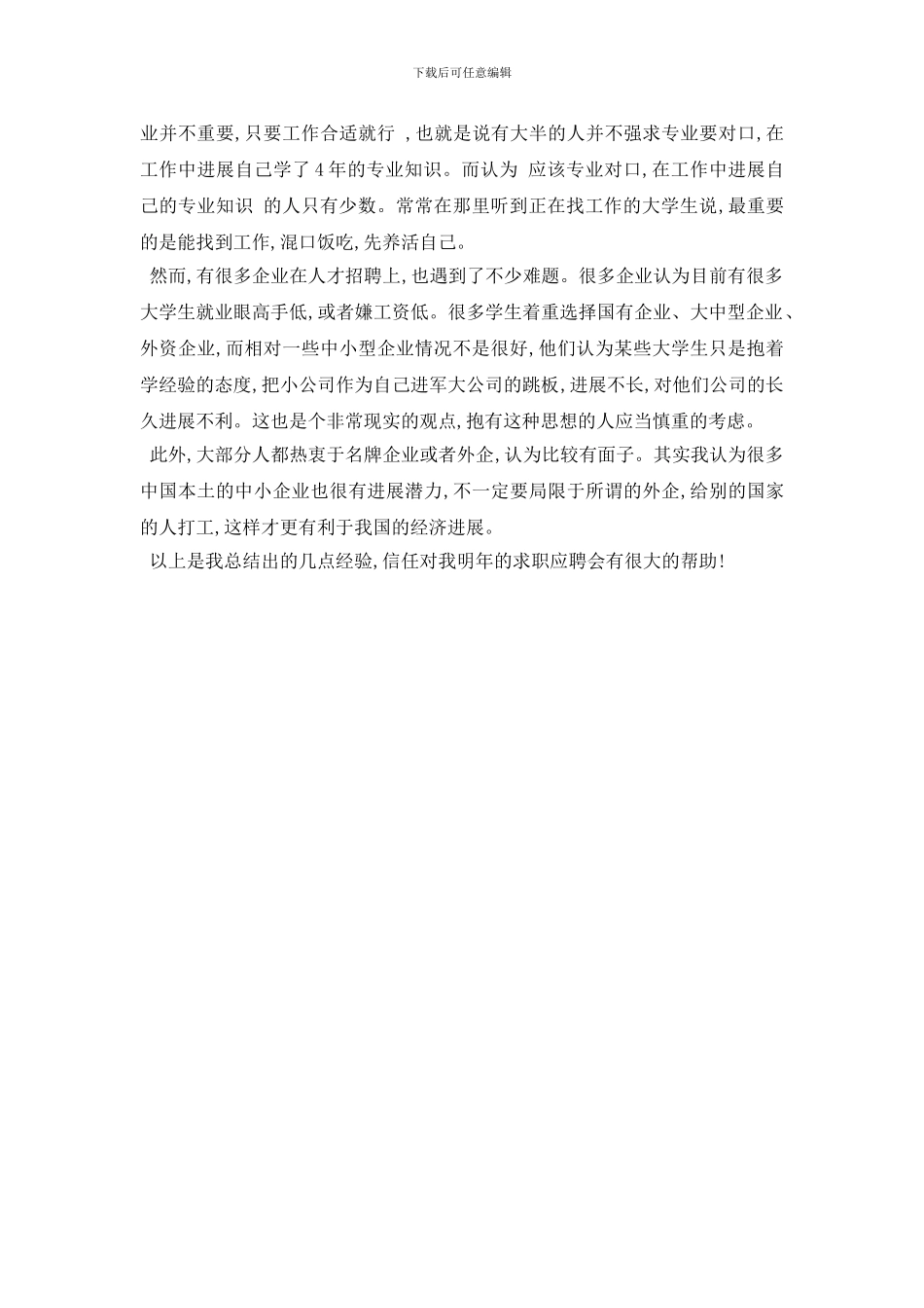 最新当今大学生就业观调查报告_第2页