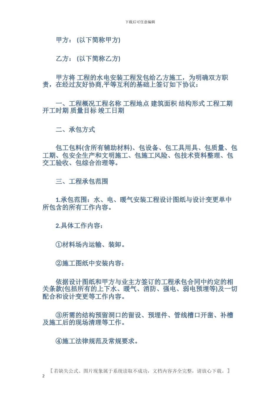 最新建筑水电装修合同范本_第2页