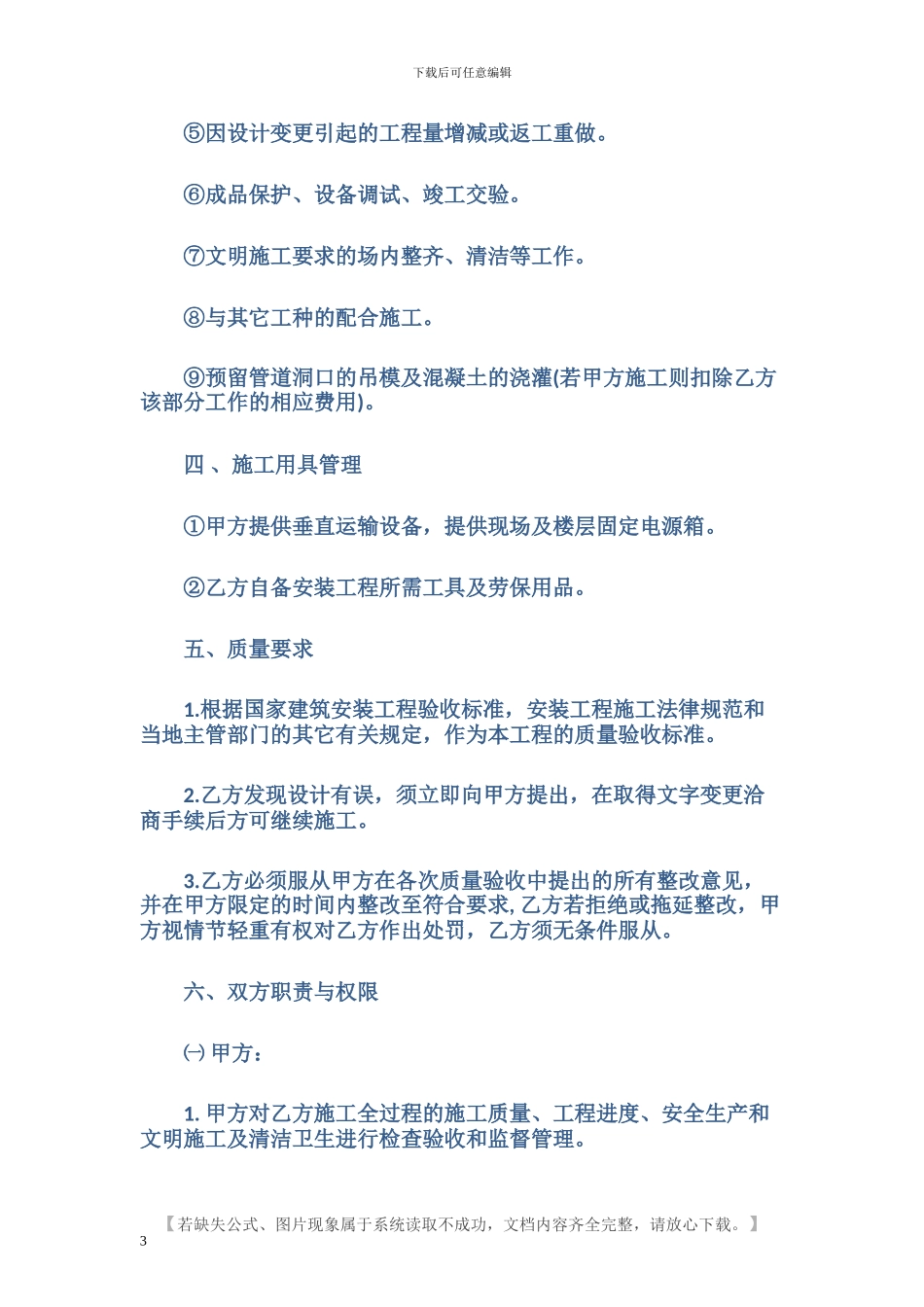 最新建筑水电装修合同范本_第3页