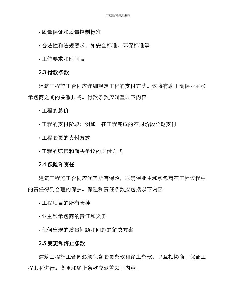 最新建筑工程施工合同_第2页