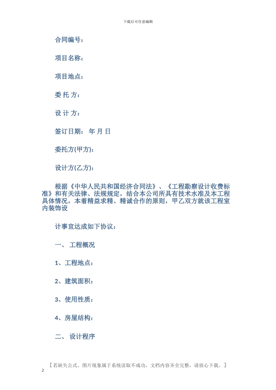 最新建筑装修设计合同范本_第2页