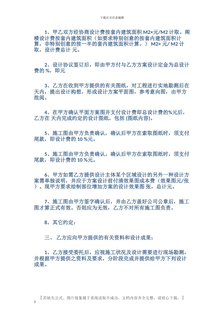 最新建筑装修设计合同范本_第3页