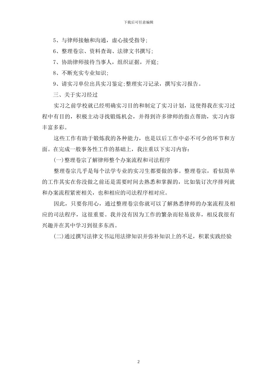 最新律师事务所实习周记_第2页