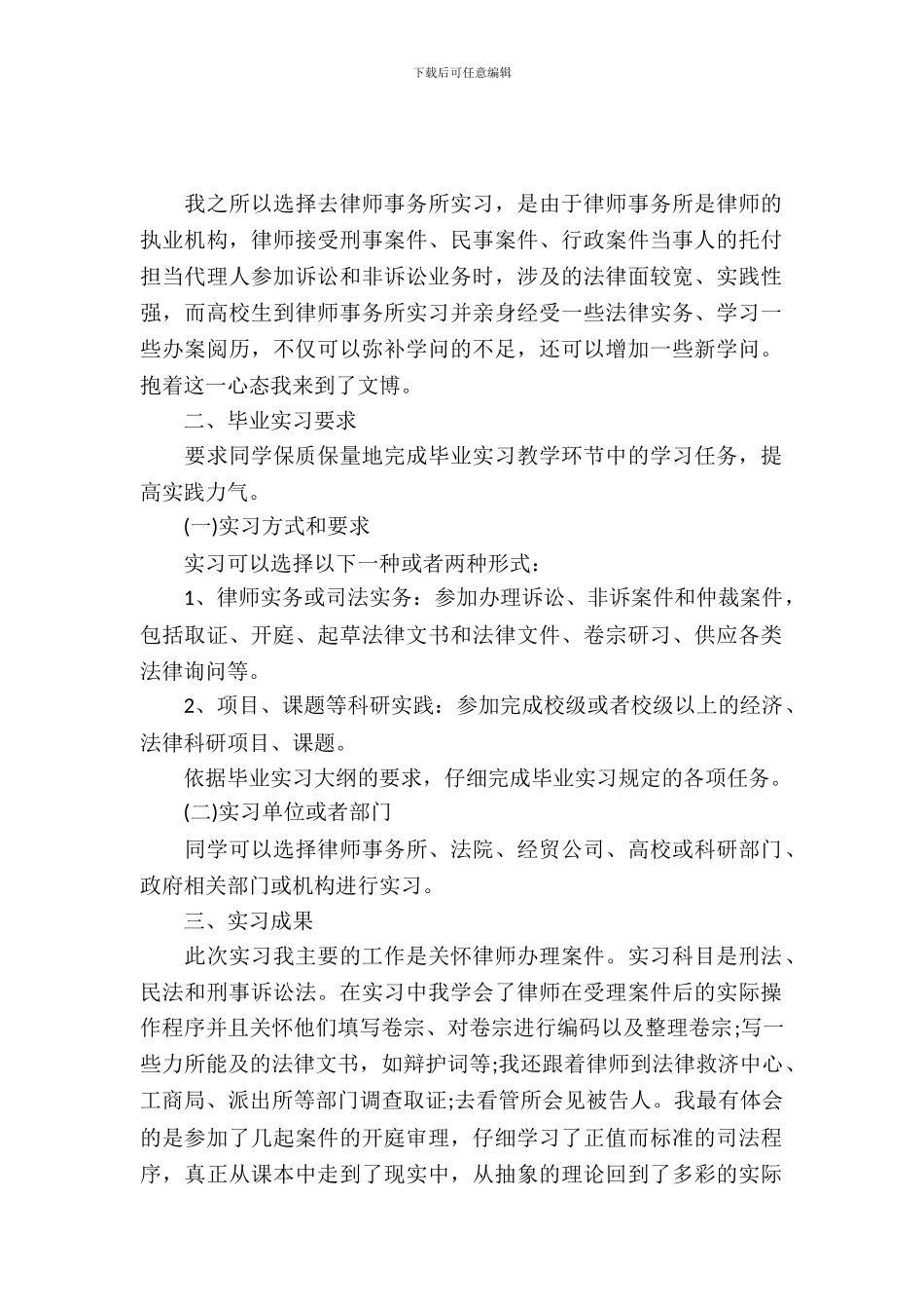 最新律师实习报告范文_第2页