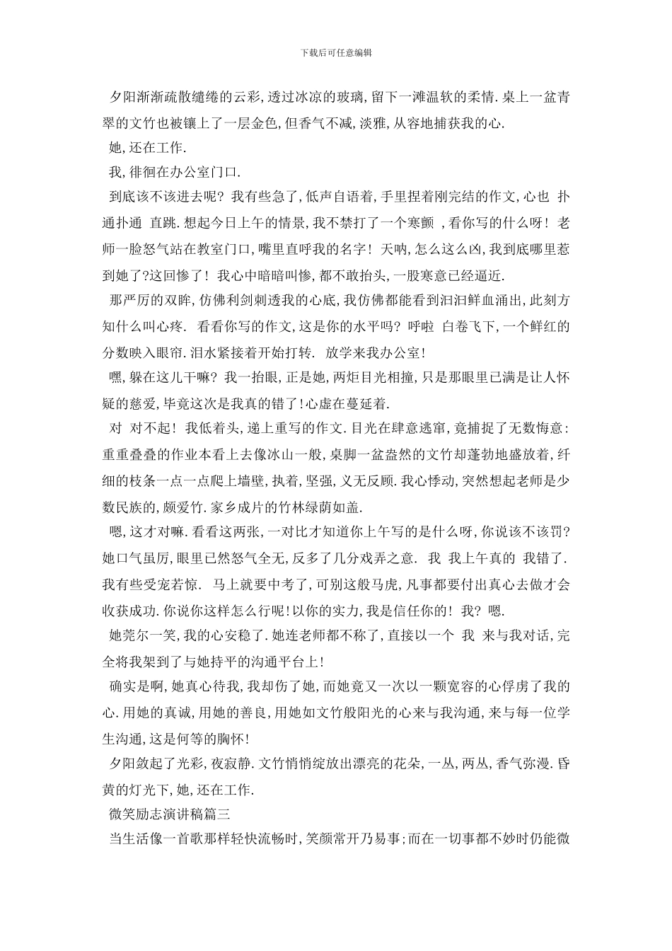 最新微笑励志演讲稿范文5篇2024_第2页