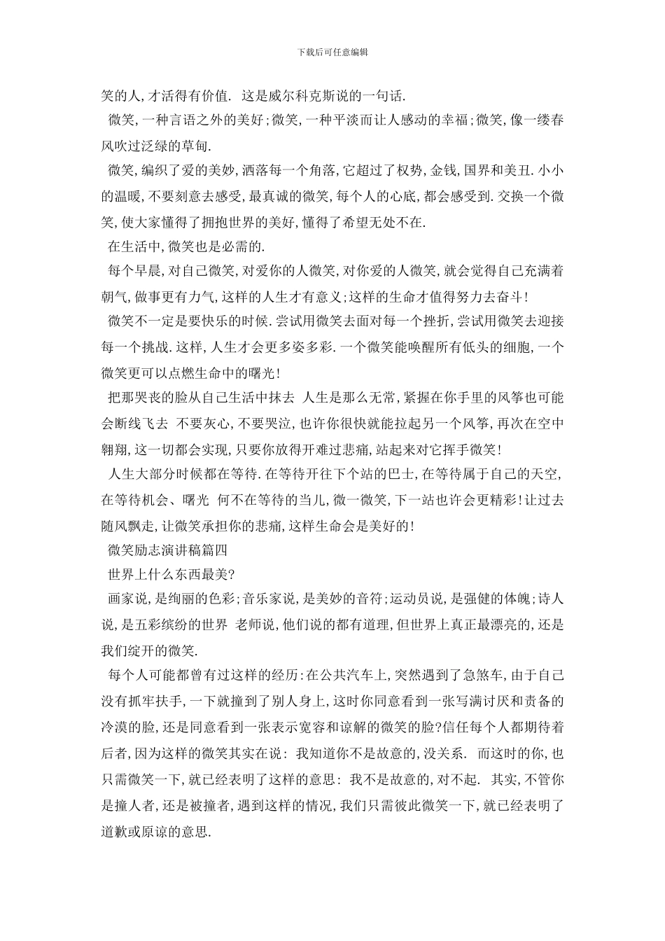 最新微笑励志演讲稿范文5篇2024_第3页