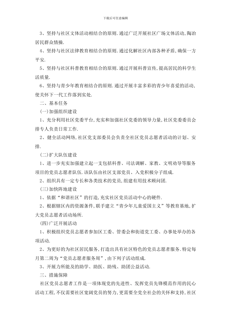 最新志愿者工作计划咋写_第3页