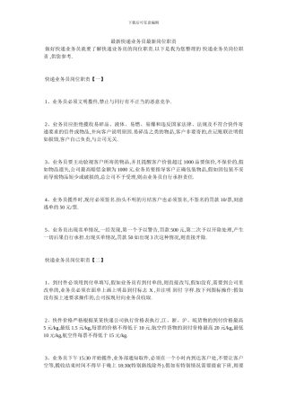 最新快递业务员最新岗位职责