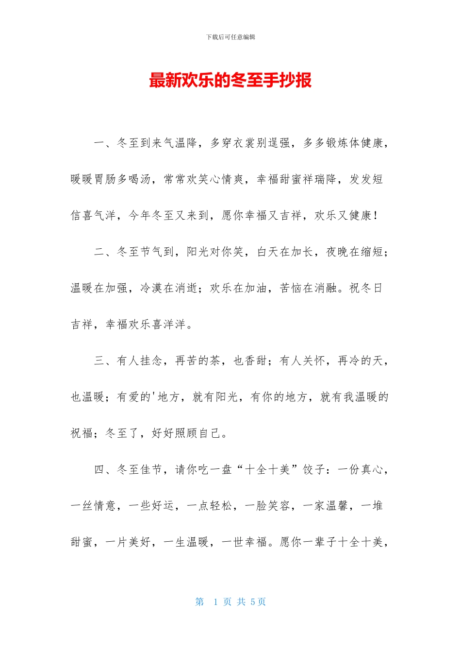 最新快乐的冬至手抄报_第1页