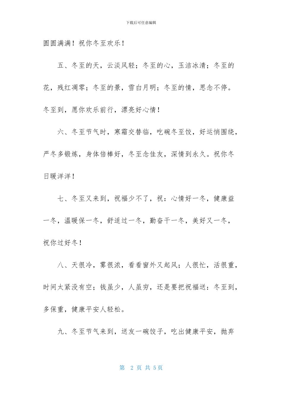 最新快乐的冬至手抄报_第2页