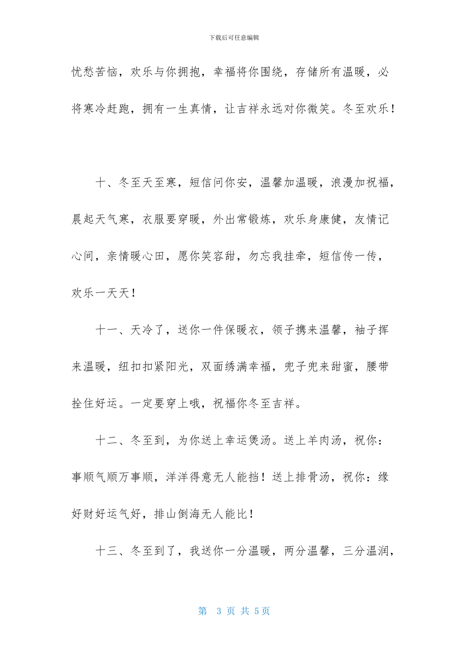 最新快乐的冬至手抄报_第3页