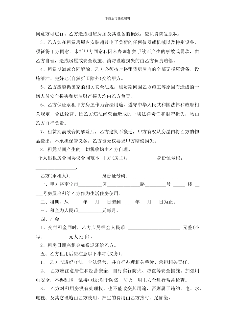 最新怎么写个人出租房合同协议_第2页