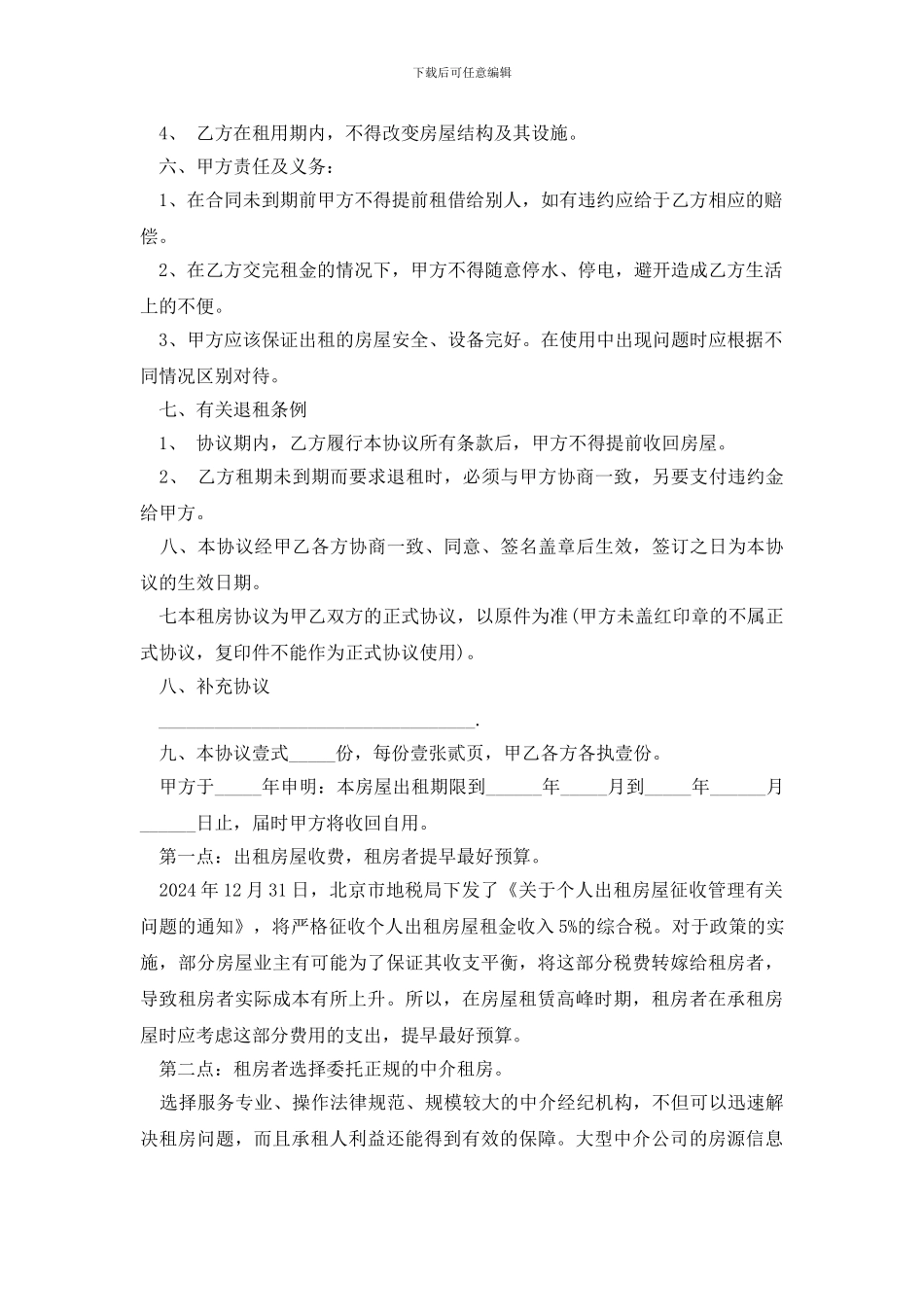 最新怎么写个人出租房合同协议_第3页
