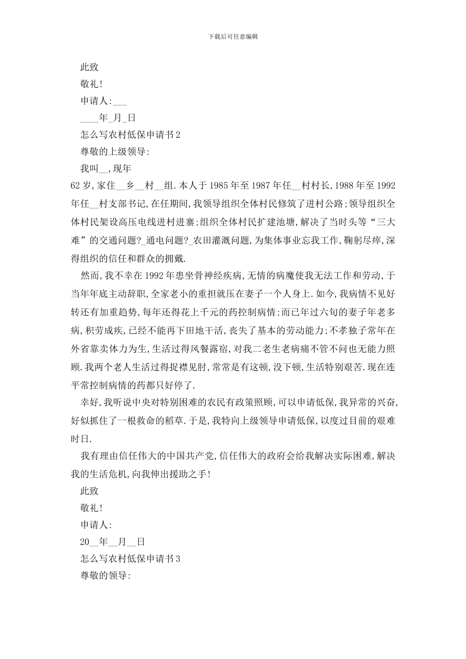 最新怎么写农村低保申请书范文_第2页