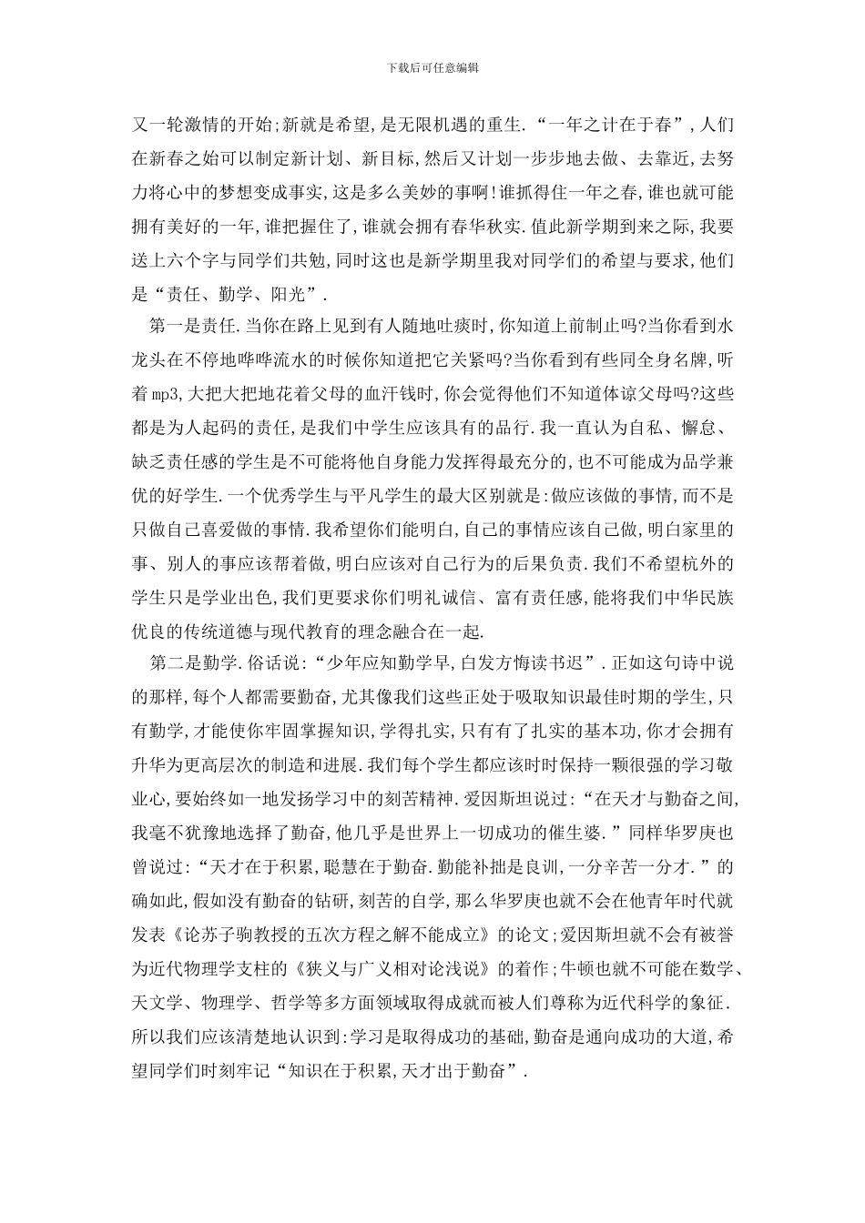 最新开学典礼发言稿汇总_第2页