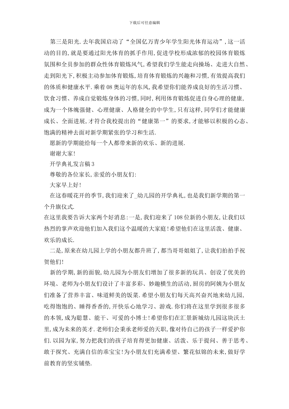 最新开学典礼发言稿汇总_第3页